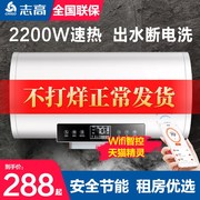 志高热水器电家用卫生间，淋浴40l小型速热6080升储水式洗澡加热器