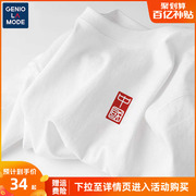 GENIOLAMODE短袖t恤男中国风白色打底大码纯棉夏季半袖潮