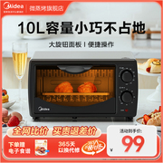 美的烤箱家用烘焙专用迷你小型电烤箱10升多功能蛋糕蛋挞机108b