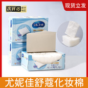 日本进口尤妮佳化妆棉82片二分之一湿敷省水丝滑洁面巾卸妆棉