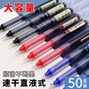 直液式走珠笔 学生0.5速干刷题水性笔巨能写黑红蓝色大容量中性笔