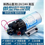 上海水泵DP-60/150 直流泵12V高压隔膜泵24V洒水车喷雾泵