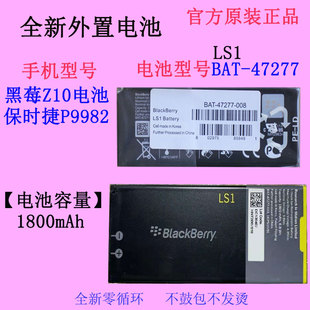 适用Blackberry 黑莓Z10 P9982手机电池LS1BAT-47277韩国电芯
