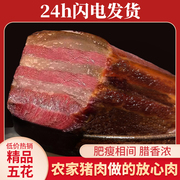 腊肉正宗湖南湘西五花腊肉，非四川五花肉农家，柴火烟熏土猪五花腊肉