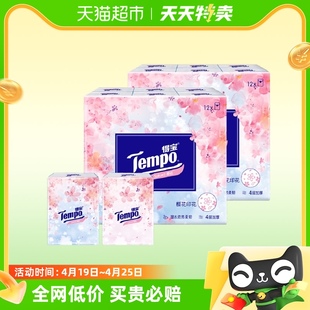 天天特卖Tempo得宝手帕纸限定樱花味印花纸巾便携纸7张*24包