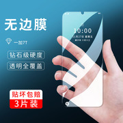 适用一加7t钢化膜1+7全屏覆盖oneplus7手机屏幕，贴膜护眼抗蓝光7tpro前膜防爆膜，一加七高清透明防指纹保护膜