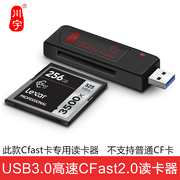 川宇 USB3.0高速读卡器CFast 2.0单反相机内存存储卡 专用读卡器