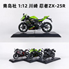 青岛社1 12川崎 忍者 Ninja ZX-25R H2 H2R 摩托车模型礼物收藏摆
