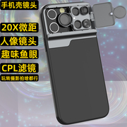 适用于苹果iphone13手机壳镜头13promax相机，滤镜微距长焦鱼眼镜头，12摄像头高清五合一单反12mini外置广角