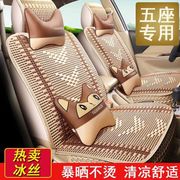 汽车坐垫夏季通用卡罗拉座套，全包围冰丝座垫专用座椅套垫夏季
