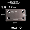 一字层板连平板角码不锈钢固定件连接件平面连接片角铁直片拼接片