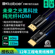 开博尔2.0版光纤HDMI线发烧级纯光纤芯4K投影高清线小头易穿管 8K