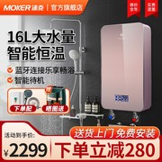 moker沐克x5速热电热水器，即热式洗澡16升储水全智能恒温家用