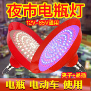 12V24V48V电瓶电动三轮车专用夜市摆摊led地摊水果熟食卤菜照明灯