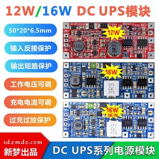 12W/16W/不间断输出电源主板/DC9V-12V供电模块/DC UPS V2.0/V3.0