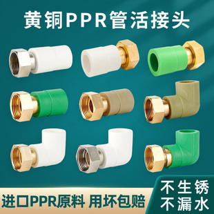 ppr活接头4分6分ppr管内丝接头热水器20热水管，25管32热熔水管配件