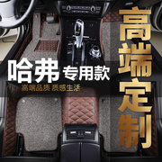 哈弗h6脚垫专用于长城哈佛coupe新h2sf57m6大狗全包围h6汽车用品