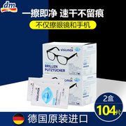 德国进口dm擦镜纸擦拭眼镜专用清洁湿巾一次性眼镜布速干相机镜头
