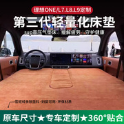 理想l7l8l9one车载充气床垫汽车后排，旅行垫床套睡觉神器露营装备