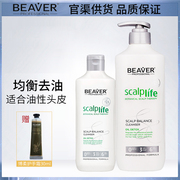 Beaver博柔头皮控油洗发水 去油清爽温和清洁头皮洗发露 持久留香