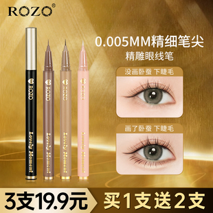rozo精雕极细眼线液笔，防水不晕染持久下睫毛女彩色