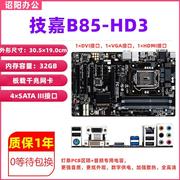 Gigabyte/技嘉 B85-HD3固态集成大板DDR3 1150针主板技嘉 B85-HD3