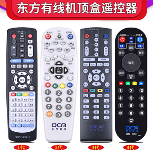 适用东方有线(东方有线)上海广电网络，数字有线电视机顶盒遥控器通用dtv-rc-1
