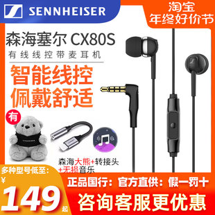 SENNHEISER/森海塞尔 CX 80S入耳式带麦重低音耳机耳塞线控CX80S