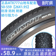 giant捷安特山地车胎自行车内外胎26X1.95防刺轮胎ATX777/770车胎