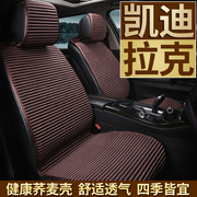 专用于凯迪拉克ATS CT5汽车坐垫XT4 XT5 CT6荞麦壳四季通用座椅套