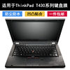 适用ThinkPad联想T430键盘保护膜14寸T430S笔记本T430U电脑T430I