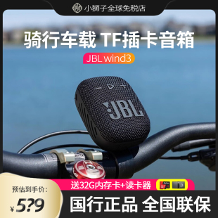 JBL WIND3无线蓝牙音箱TF插卡户外便携自行车骑行车载音响收音机