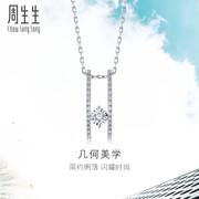 周生生(周生生)18k金dailyluxe炫幻垂直线条，钻石排钻项链套链93079u