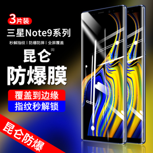 适用三星note9钢化膜note8手机膜note9全屏覆盖uv全胶蓝光曲面屏nete9防摔全包边galaxy高清玻璃全身保护贴膜