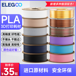 elegoo爱乐酷3d打印耗材pla1.75mm3d打印机，耗材料1kg3d打印笔，材料线条材料3d画笔打印耗材料fdm