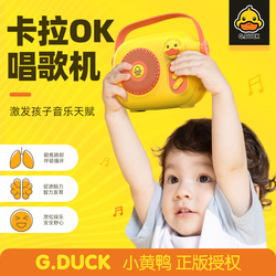 小黄鸭儿童卡拉OK唱歌机家用卡通趣味可爱麦克风K歌话筒音响套装