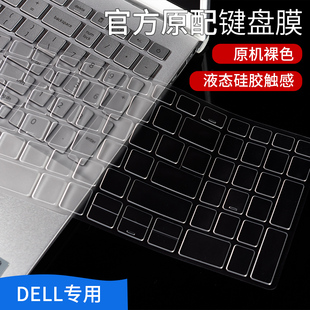 戴尔笔记本电脑透明键盘防尘膜适用INSPIRON14PLUS7420 5505 16Pro5620游匣G15 G3Vostro3420 3593硅胶保护套