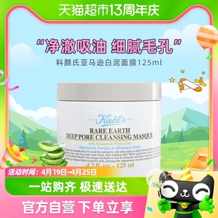 Kiehl＇s/科颜氏亚马逊白泥面膜深层清洁毛孔去黑头125ml