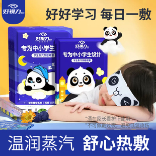 好视力儿童蒸汽眼罩，睡眠专用眼贴热敷护眼贴学生小孩叶黄素眼罩