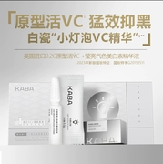 kaba小灯泡vc精华液原型活vc传明酸烟酰胺，卓效胜肽分仓锁鲜安瓶