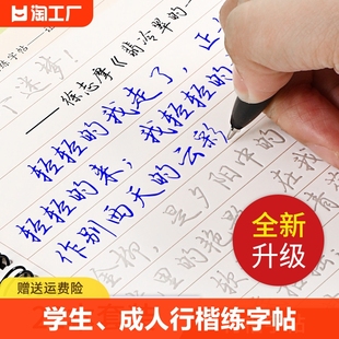 行楷字帖成人练字行书凹槽练字帖成年男生女生字体漂亮钢笔速成硬笔书法练字本大学生专用练习写字帖贴大气初学者楷书初中生高中生