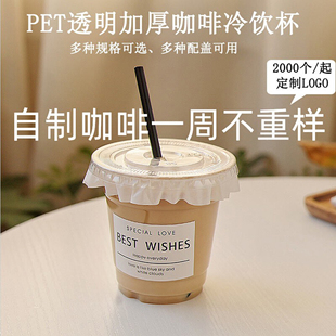 咖啡杯子一次性奶茶杯塑料杯，带盖350ml透明pet冷饮，杯商用定制logo