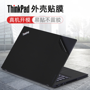 联想thinkpadt490贴纸t480s保护膜e480笔记本贴膜，t470p外壳膜thinkpadt460s机身保护套键盘膜e495电脑屏幕膜