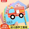 剪纸儿童手工幼儿园3岁2宝宝45趣味玩具diy材料包书6套装剪安全