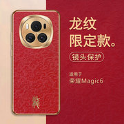 适用华为荣耀magic6手机壳龙纹mgaic6pro保护套BVL一AN00镜头全包BVLAN16防摔majic软边migac魔术por男女