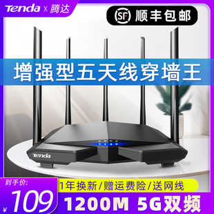 速发腾达ac7穿墙王千兆(王千兆)无线路由器端口家用百兆高速wifi，大功率光纤宽带双频5g漏油器电信移动1200m