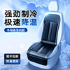 2024夏季汽车坐垫车内通风改装座椅高端空调制冷冰丝靠背凉垫