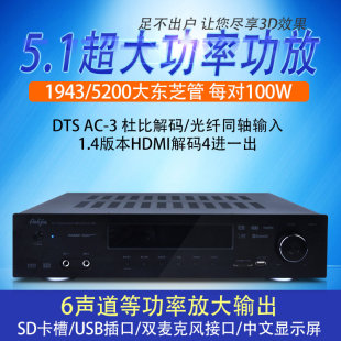 199次世代HDMI家庭影院5.1功放 光纤同轴DTS解码大功率蓝牙功放机