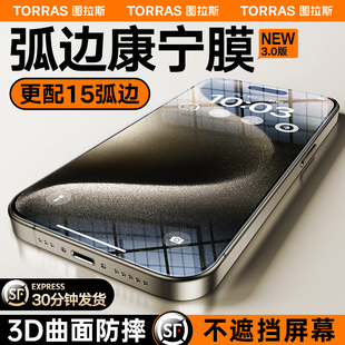 图拉斯康宁玻璃适用iphone15promax钢化膜苹果15pro手机膜14贴膜全屏覆盖全包plus防摔13pm高清防尘原感