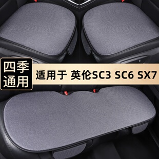 适用于吉利icon英伦SC3汽车坐垫SC6三件套车垫SX7单个后排四季垫